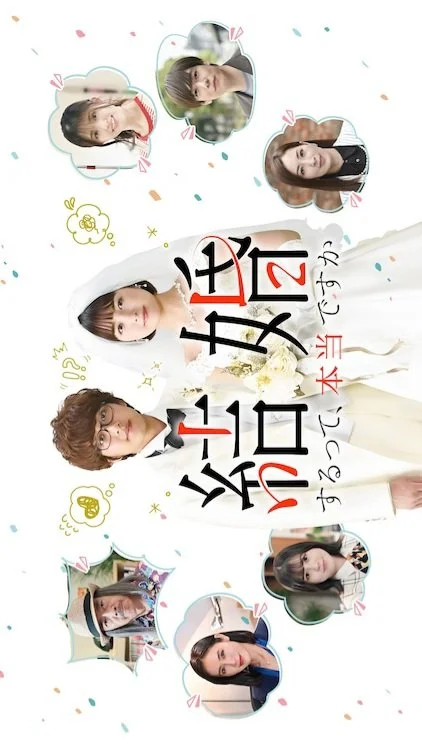 Это правда, что вы женитесь?